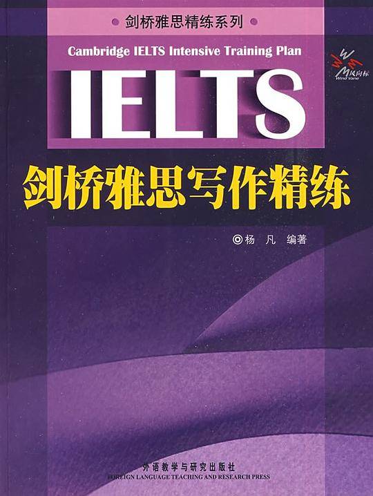 剑桥雅思写作精练