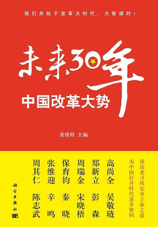 未来30年中国改革大势