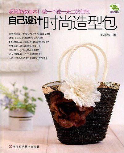 自己设计时尚造型包