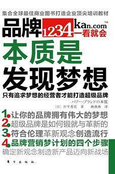 品牌本质是发现梦想