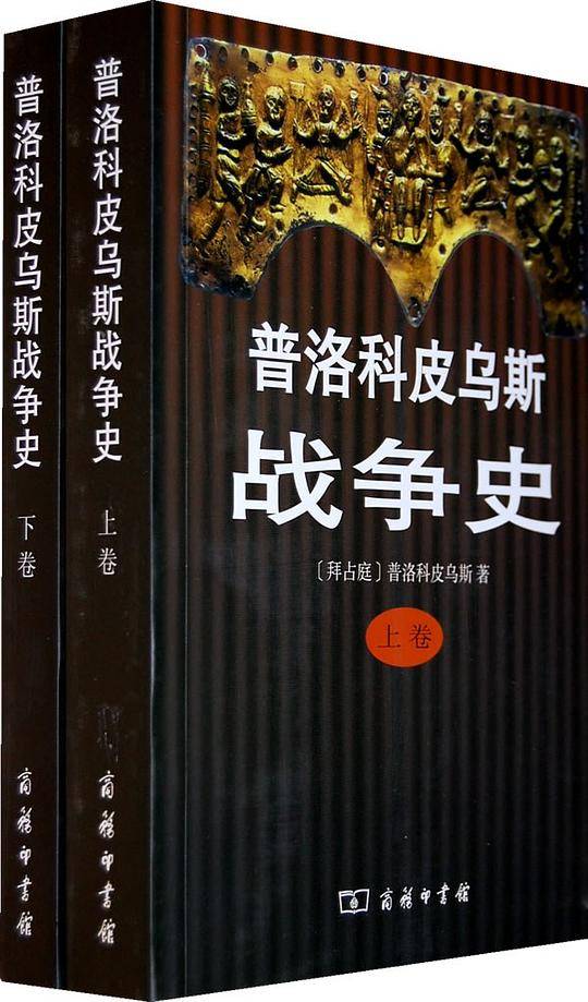 普洛科皮乌斯战争史