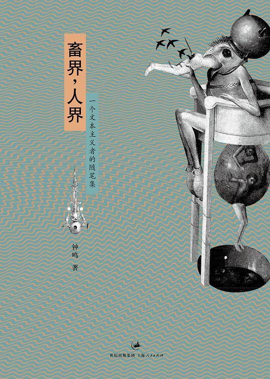 畜界 人界