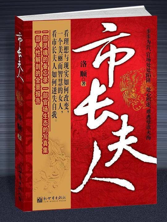 市长夫人