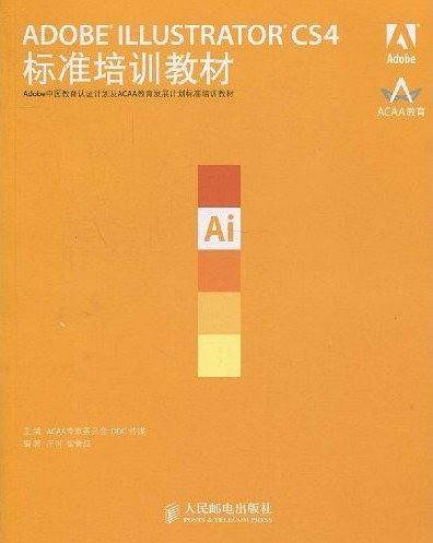 ADOBE ILLUSTRATOR CS4标准培训教材