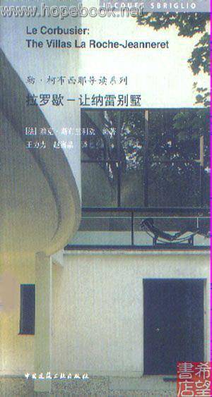 拉罗歇-让纳雷别墅