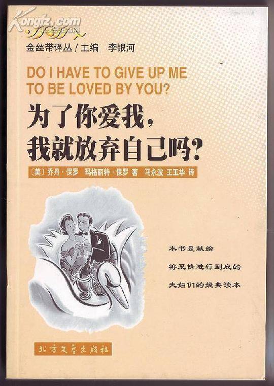 为了你爱我,我就放弃自己吗?