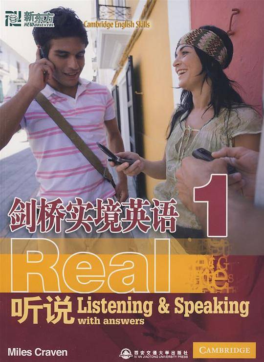 新东方 剑桥实境英语―听说1