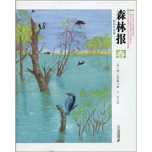 森林报