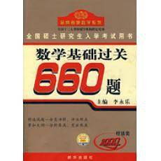金榜图书・李永乐・王式安唯一考研数学系列