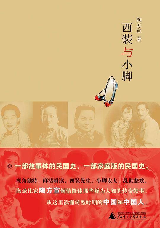 西装与小脚