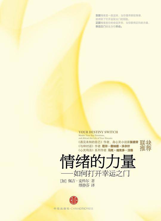 情绪的力量