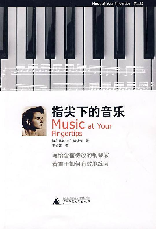 指尖下的音乐