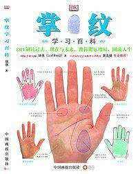 掌纹学习百科