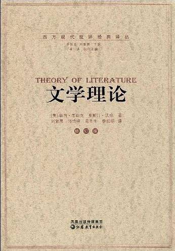文学理论