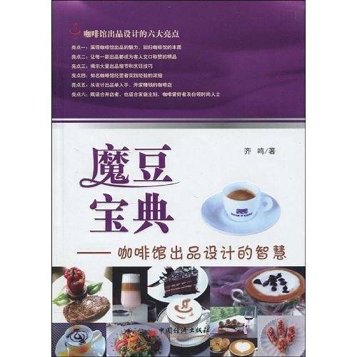 魔豆宝典