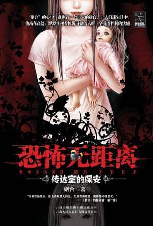 恐怖无距离