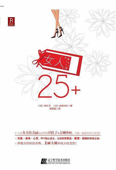 女人25+