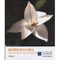 数码摄影用光与曝光
