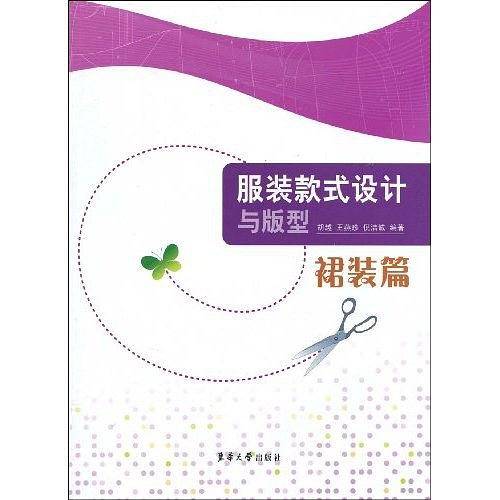 服装款式设计与版型