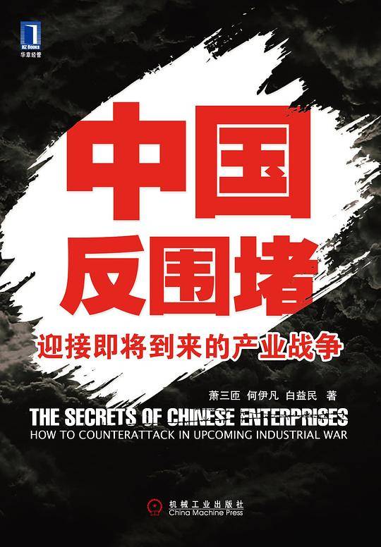 中国反围堵 迎接即将到来的产业战争