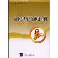 商业银行综合柜员实训