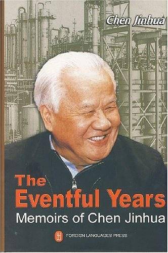 亲历中国改革：陈锦华国事忆述 The Eventful Years Memoirs of Chen Jinhua