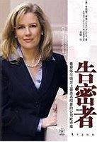 《告密者——看穿华尔街史上最恶名昭著的公司欺诈案》