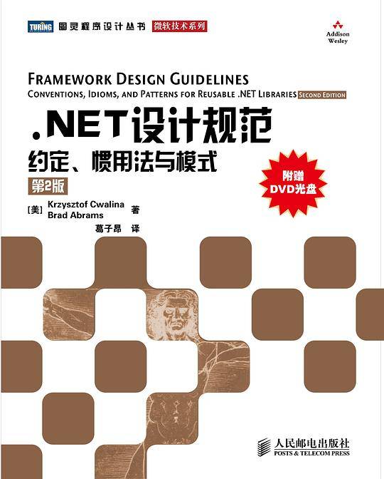 NET设计规范：约定、惯用法与模式