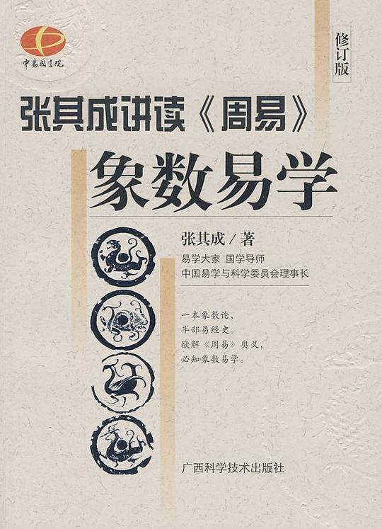 象数易学