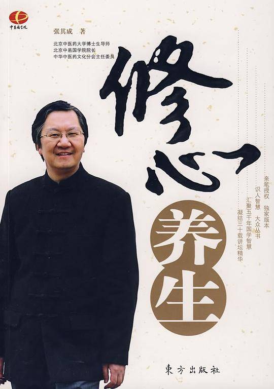 修心养生