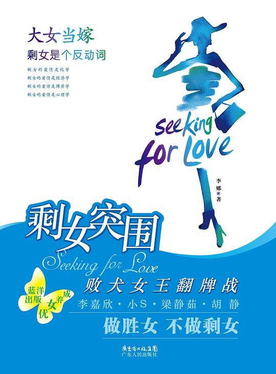 剩女突围