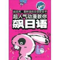 超人气动漫教你飙日语