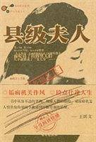 县级夫人