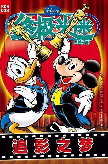 终极米迷039:追影之梦