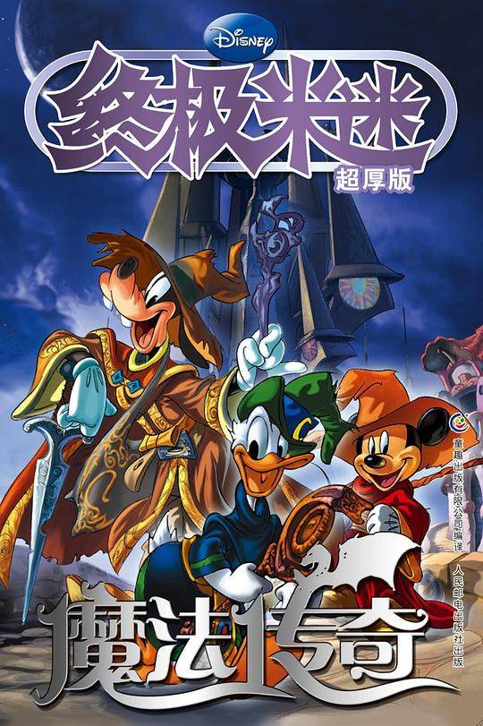 终极米迷口袋书：魔法传奇