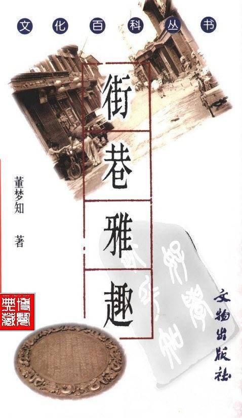 街巷雅趣