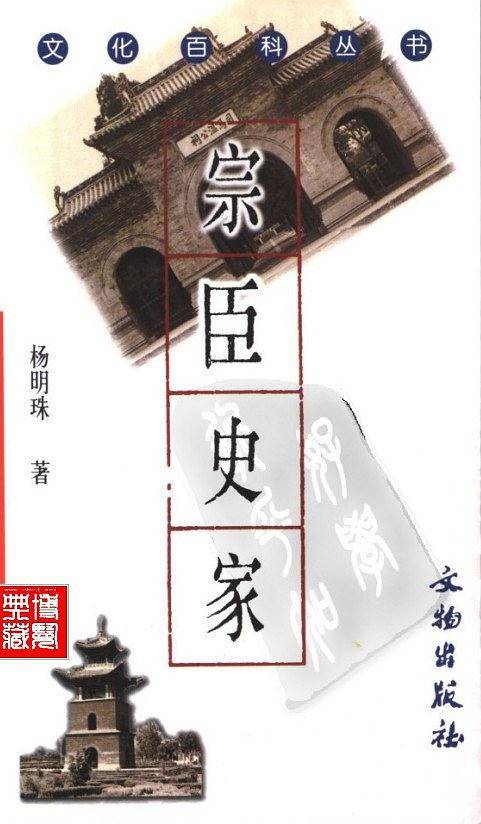 宗臣史家
