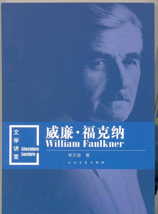 威廉・福克纳