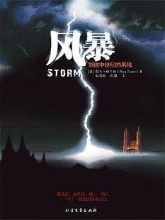 风暴