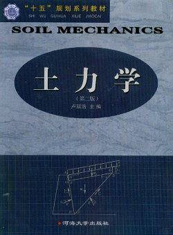 土力学