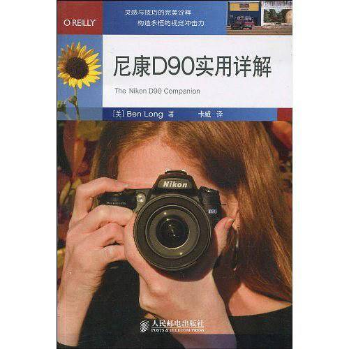 尼康D90实用详解