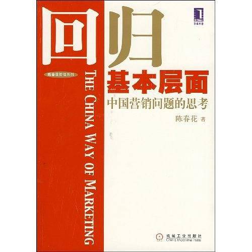 中国营销思考