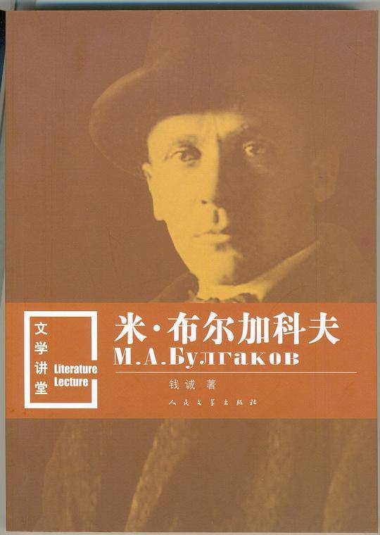 米・布尔加科夫