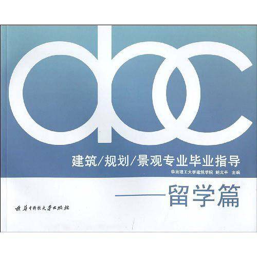 建筑 规划 景观专业毕业指导