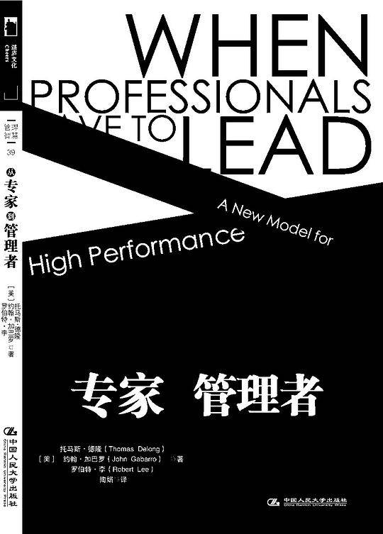 从专家到管理者