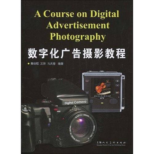 数字化广告摄影教程