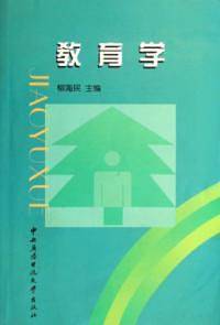 教育学