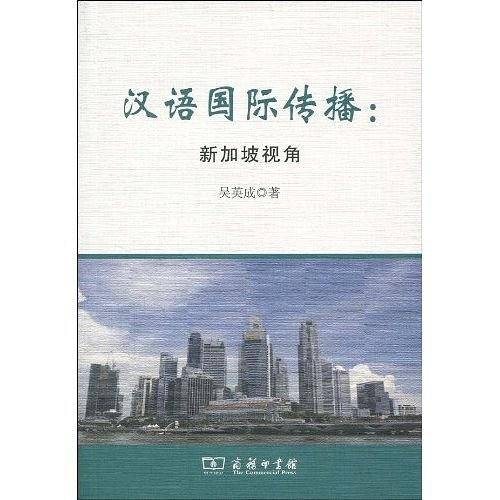 汉语国际传播