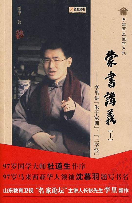 蒙书讲义（上）