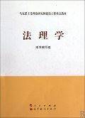 法理学